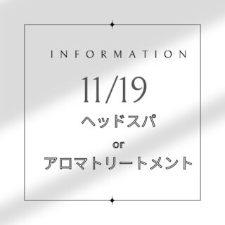 ゲリラクーポン！！
明日、11/19（水）だけの特別な
クーポンをご用意いたしました
1日限定クーポンになりますよ✨
11/19お早めの時間となりますが、
入店可能な方はぜひご利用下さい♪

①ヘッドスパ60分
★スコープなし
★お乾かしはご自身でお願いいたします。
★担当YUKIE
②アロマトリートメント60分
★フットバスなし
★担当YUKIE
※いずれも前後の準備も合わせて所要時間90分となります！
ご予約お待ちしてます☆

http://b.hpr.jp/kr/hp/H000680508

#浦和ヘッドスパ#浦和アロマトリートメント#ヘッドスパ
#アロマトリートメント#眼精疲労#首肩こり#疲労回復