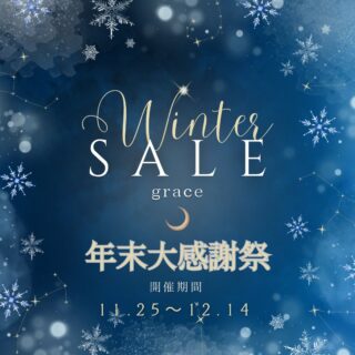 世間の波に乗って…🌊🏄🌊
\\grace BLACK FRIDAY !?✨//
年末大感謝祭🖤

🗓 12/14までの受注限定
📦 お渡しは12/21以降
すべて受注発注で、欲しい商品を確実にご用意します。
早めにお届け可能な際はご連絡させていただきます♪

今年はReFaやV3、話題のPYRまで
人気アイテムが“今だけの特別価格”に🔥
※ReFaシリーズ、その他の商品もお声がけ頂ければ、割引実施予定！気になる商品があればお声掛け下さい✨

────────────
【SPECIAL PRICE】

・ReFa フィンガーアイロンST
　14,500円 → 9,425円

・ReFa ビューティックドライヤー SE
　33,000円 → 28,500円

・LOA オイル
　3,250円 → 3,000円

・クオレ シャンプー
　2,860円 → 2,500円

・クオレ トリートメント
　3,630円 → 3,300円

・JOLI セラミドジェル
　2,970円 → 2,500円

・V3 SPICARE
インテリジェントファンデ
　9,900円 → 7,920円

・3R 洗顔
　3,300円 → 2,900円

・3R ジェル／化粧水／美容液
　各13,200円 → 7,920円

・PYR ブラッシュ／ナイト
　各74,800円 → 49,500円（目玉🔥）
────────────

ご予約・お問い合わせはこちらのLINEへ📩
https://lin.ee/SyG8TxQ

自分へのご褒美にも、贈り物にもぴったりです✨
#ありがとうございます♥️