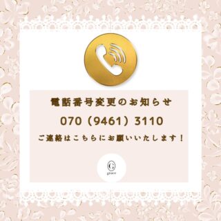 いつもご利用いただき、誠にありがとうございます✨
このたび、当店の電話番号が変更となりました。
今後は、下記の番号へご連絡くださいますようお願いいたします。

【新しい電話番号】
TEL：070（9461）3110

電話番号をご登録頂いている
お客様🙇
大変お手数をおかけしますが、
ご変更頂けましたら幸いです。
宜しくお願い申し上げます🙇