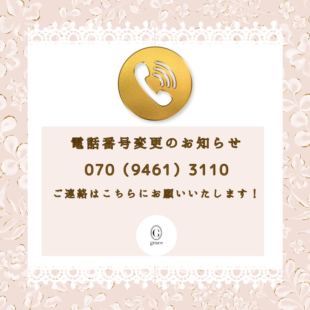 いつもご利用いただき、誠にありがとうございます✨
このたび、当店の電話番号が変更となりました。
今後は、下記の番号へご連絡くださいますようお願いいたします。

【新しい電話番号】
TEL：070（9461）3110

電話番号をご登録頂いている
お客様🙇
大変お手数をおかけしますが、
ご変更頂けましたら幸いです。
宜しくお願い申し上げます🙇