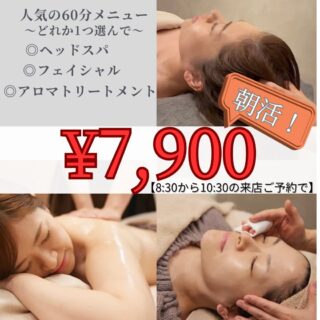 ☀️平日朝限定☀️
＼3/31までの特別キャンペーン／
graceの朝活です！

8:30〜10:30ご来店予約で

人気の60分メニューが
どれを選んでも
✨¥7,900✨

◎ヘッドスパ
◎アロマトリートメント
◎フェイシャル

この価格で受けられるのは
今だけ…‼️

朝の時間はご予約が埋まりやすいため
お早めのご連絡がおすすめです📣

3月ラストまで💨
お得にキレイと癒しを手に入れてください🤍
お待ちしてます♪

#浦和 #武蔵浦和#朝活