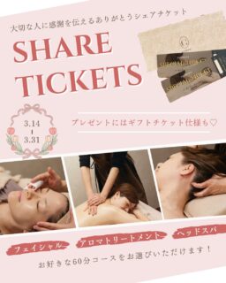 ＼ 本日スタート ／📢
🌿3月31日まで限定企画🌿

大切な方と一緒に使える
シェアチケットをご用意しました🕊

【アロマ / ヘッドスパ / フェイシャル】
お好きな60分コースを
ご家族やご友人とシェアしてご利用いただけます✨

▫️60分×2回
平日 ¥17,600（1回 ¥8,800）
土日OK ¥19,800（1回 ¥9,900）
有効期限：2ヶ月

▫️60分×4回
平日 ¥32,000（1回 ¥8,000）
土日OK ¥36,000（1回 ¥9,000）
有効期限：4ヶ月

《各5セット限定》

🎁プレゼントとしてもご利用いただけます

※購入者以外のご予約は
【シェアチケット予約】クーポンからお願いします！

ご予約はプロフィール欄リンクより受付中です💁🏻‍♀️