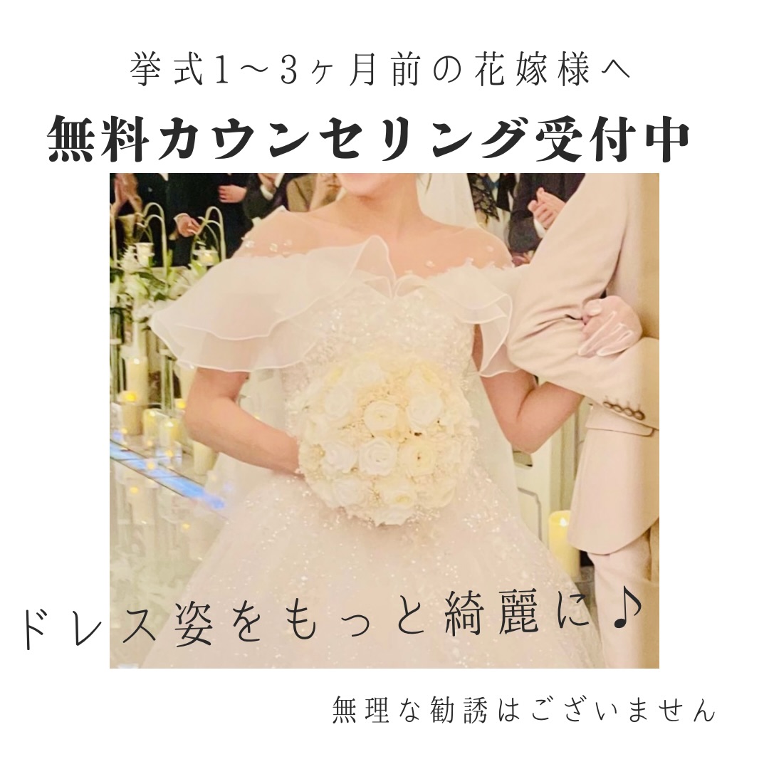 挙式まであと1〜3ヶ月。
「何をしたらいいんだろう？」と悩んでいませんか？

・背中や二の腕が気になる
・ドレスをもっと綺麗に着たい
・どのタイミングで通えばいいかわからない

そんな花嫁様へ🕊️

当サロンでは
背中・二の腕・デコルテなど
ドレスから見える部分を中心に
お一人お一人に合わせたケアをご提案しています。

無理な勧誘はありませんので
まずはお気軽にご相談ください✨

無料カウンセリング受付中

ご予約はホットペッパーからOK！
http://b.hpr.jp/kr/hp/H000680508
／LINEでのご予約も可能です◎

#浦和ブライダル
#ブライダルエステ浦和
#プレ花嫁
#背中ケア
#二の腕痩せ