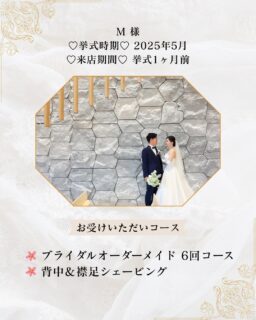 ブライダルケアをお受けいただいたお客様の素敵なお写真とご感想をご紹介させていただきます💍

この度はご来店いただき誠にありがとうございました💐

6月限定ブライダルケアキャンペーン💒
grace人気の【1day ブライダルコース】を
通常45,000円 → 25,000円でご案内いたします！
「結婚式まで時間がない」

「ブライダルエステに通う時間がない」
「ドレスから見える部分だけでも整えたい」
そんな花嫁様におすすめのコースです♪

【施術内容】
・お顔ソフトシェービング
・背中ソフトシェービング
・背中、デコルテ角質ケア
・ボディライン矯正マッサージ
・フェイシャルマッサージ
・お仕上げ保湿ケア

ドレスから見えるお顔・デコルテ・背中・肩周りを中心に、一日でしっかりお手入れいたします。
特に肩甲骨や首肩周りは、お写真に残る大切な部分。

graceでは姿勢やボディラインにもアプローチし、
より美しくドレスを着こなせるようサポートさせていただきます👗✨

【キャンペーンについて】
・6月末までのお申し込み限定
・挙式日や前撮り日が先の方も対象
・6月中にお申し込みいただければ特別価格でご案内いた
します
【施術のおすすめ時期】
挙式・前撮りの2日前頃がおすすめです！

ご予約はプロフィールのリンクから承っております🕊️