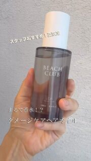 夏限定！New items ✨

お肌の日焼け対策はしていても
実は髪も紫外線ダメージを受けています💦

パサつきや広がり
カラーの退色が気になるこの季節…

美容業界で話題の
香水オイルブランド「LOA」✨

☀️ 夏の髪の美容液
☀️ 髪の日焼け止め

をご用意しております ♪

ヘッドスパコースのお客様には
お仕上げの際にお好きな香りを
お選びいただけます💆🏻‍♀️🌿

この夏限定の香りも入荷しました🌻

🏝️ Beach Club（ビーチクラブ）

まるで高級リゾートホテルにいるような
爽やかで上品な香り🌹

LOAから夏限定で登場した
特別なフレグランスオイルです✨

清潔感のある香りで
男性にも女性にも人気◎

ぜひお仕上げでご体感ください😊
ご来店お待ちしております♪