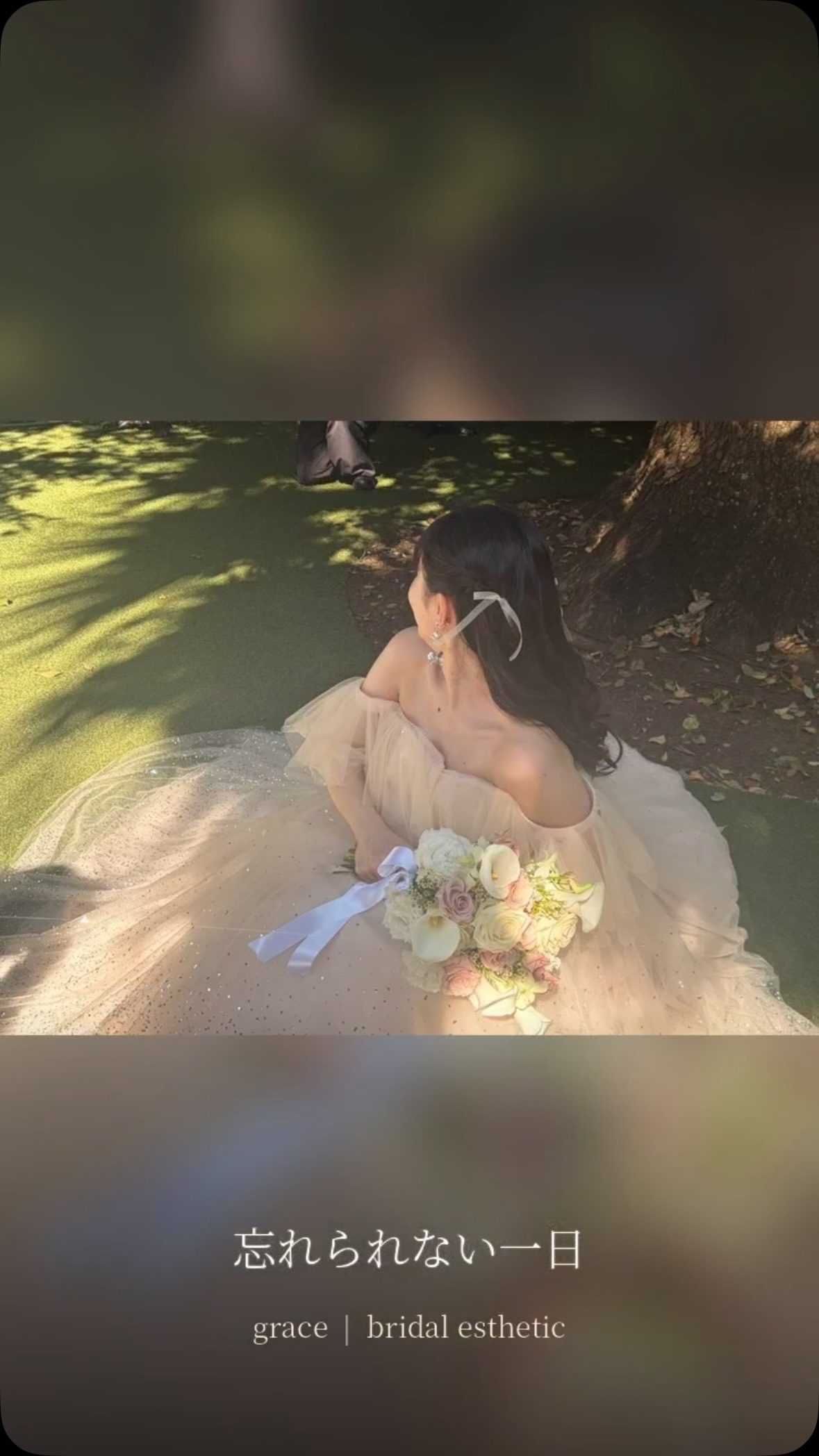 💍 Happy Wedding

ご結婚おめでとうございます🤍

挙式を終えられたお客様から
「見てください♡」と
すぐに届いた幸せいっぱいのお写真。

大切な一日を迎えられて、
その幸せな瞬間を私にも
共有してくださったことが
本当に、本当に嬉しくて…🥹💕

挙式までの大切な時間を
一緒に過ごさせていただき、
花嫁美容をお任せいただけたこと。

そして、挙式後にもこうして
繋がっていられること。

エステティシャンとして
こんなに幸せなことはありません。

大切な一日のお手伝いをさせていただき
本当にありがとうございました。

これからも末永くお幸せに…💍

grace bridal